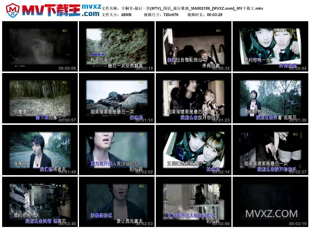 宇桐非-最后一次(MTV)_国语_流行歌曲_MA502159